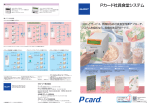 Pカード社員食堂システム