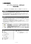 AP デラックスワゴン 4段引出付 取扱説明書