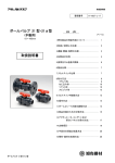 取扱説明書 ボールバルブ 21 型・21α型