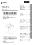 取扱説明書 - LIXIL