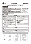 切替開閉器 取扱説明書