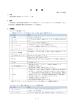 仕様書（PDF：212.3KB）