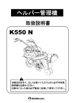 取扱説明書 K550N-D