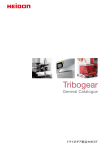 Tribogear - 新東科学株式会社