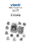 ABC Food Fun 取扱 説明書