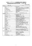 神戸ポートアイランドの医療関連企業等の集積状況（PDF形式：202KB）