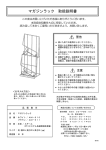 マガジンラック 取扱説明書