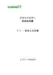 クラウドロガー 取扱説明書 11