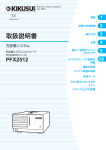 取扱説明書／12MB - Kikusui Electronics Corp.