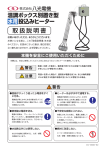 取扱説明書 投込みヒーター