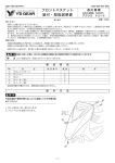 フロントバスケット 組付・取扱説明書