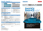 ネットワーク機器をセキュアに統合管理