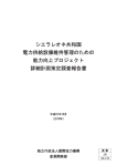 シエラレオネ共和国 電力供給設備維持管理のための 能力向上