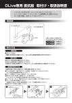 OLive専用 抵抗器 取付け・取扱説明書