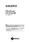 FlexScan EV2116W 取扱説明書