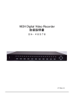 16CH Digital Video Recorder 取扱説明書