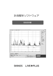 測定解析ソフトウェア取扱説明書