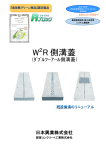 W R 側溝蓋 - コンクリート二次製品の郡家コンクリート