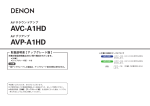 AVP-A1HD / AVC-A1HD 3D映像信号等アップグレード 取扱説明書