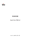 取扱説明書 StarQ Pad 『W01J』