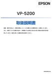 EPSON VP-5200 取扱説明書