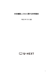 対応機器レンタルに関する利用規約 - U-NEXT