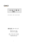 PDF版 - (CEマーク)取得 株式会社サーテック Certec