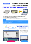 OTDR-2100POF-MUの詳細はこちら