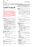 S GLU R - 積水メディカル株式会社