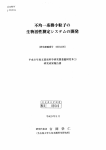 不均一系微小粒子の 生物活性測定システムの開発