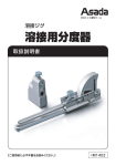 PZ408 溶接用分度器