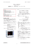 動物用モニタ BSM-5192 ライフスコープA