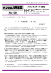 ろくおん通信第190号（2012年2月）