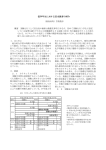 低学年生に対する安全教育の試み