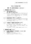 平成26年度補正予算 創業・第二創業促進補助金 主なQ＆A