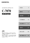 C-7070 取扱説明書