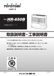 HR-650B 取扱説明書・工事説明書