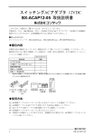 スイッチングACアダプタ 12VDC BX-ACAP12-05 取扱説明書