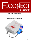 E:CONECT Smart FOMA/3G 取扱説明書
