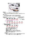 電子トリガーシステム 取扱説明書