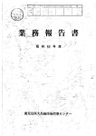 鹿児島県大島紬技術指導センター 昭和63年度 業務報告書