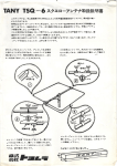 TSQ－6＿スクエアロー - QTC