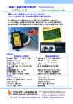 Class Instrumentation社電磁／超音波複合厚さ計 TouchStone3