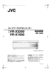 名 VR-X3200 VR-X1600