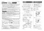 K197取扱説明書を見る