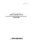 APIC22DK/CPCI 取扱説明書