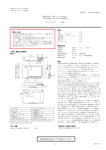 取扱説明書を必ずご参照ください - フクダ エム・イー工業株式会社