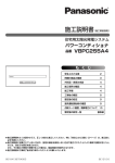 パワーコンディショナ 品番 VBPC255A4