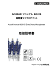 Acura®826XS超軽量マイクロピペット 取扱説明書