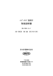 取扱説明書 - 安立計器